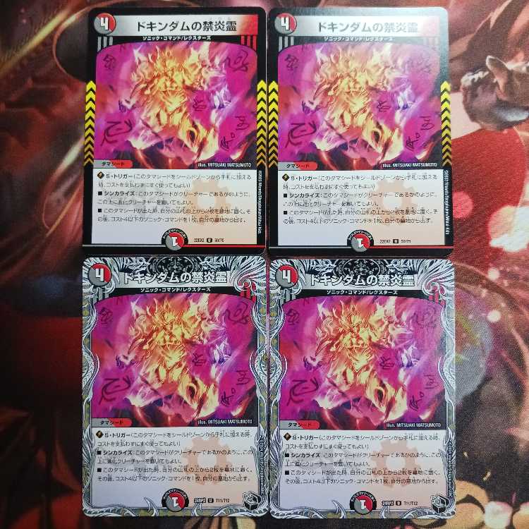 20 discount for followers! Forbidden Fire Spirit of Dokindam 4 pieces
