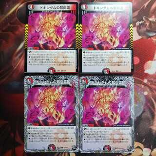 20 discount for followers!　Forbidden Fire Spirit of Dokindam 4 pieces
