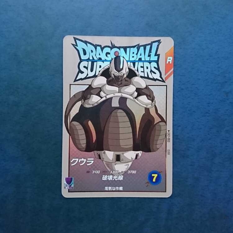 DBSDV 2弾 EXR クウラ