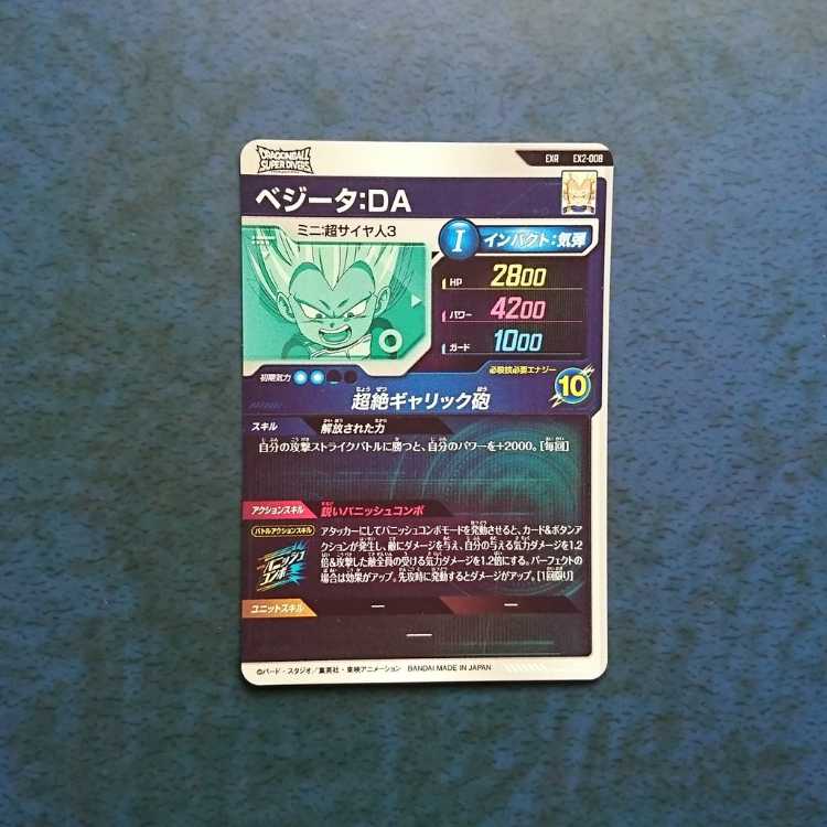 DBSDV  2弾  EXR  ベジータ:DA