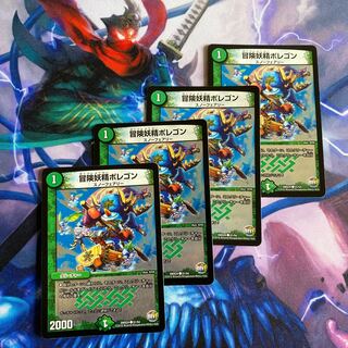 冒険妖精ポレゴン