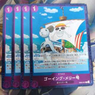 The Going Merry R EB02-041