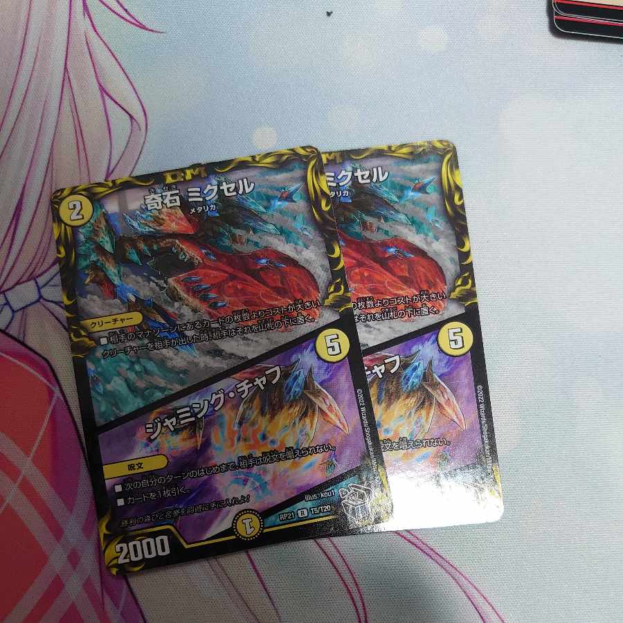 Odd Stone Mixel｜Jamming Chaff R 11/93