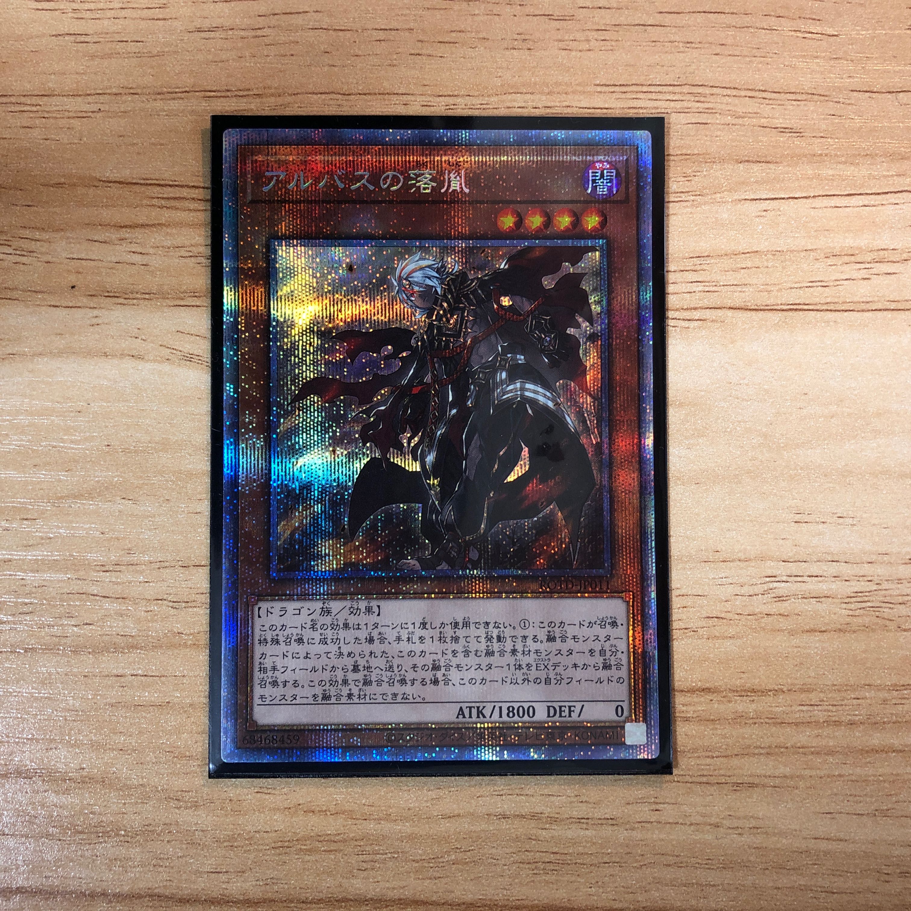 アルバスの落胤　PSE