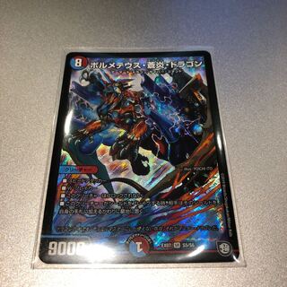 ボルメテウス・蒼炎・ドラゴン