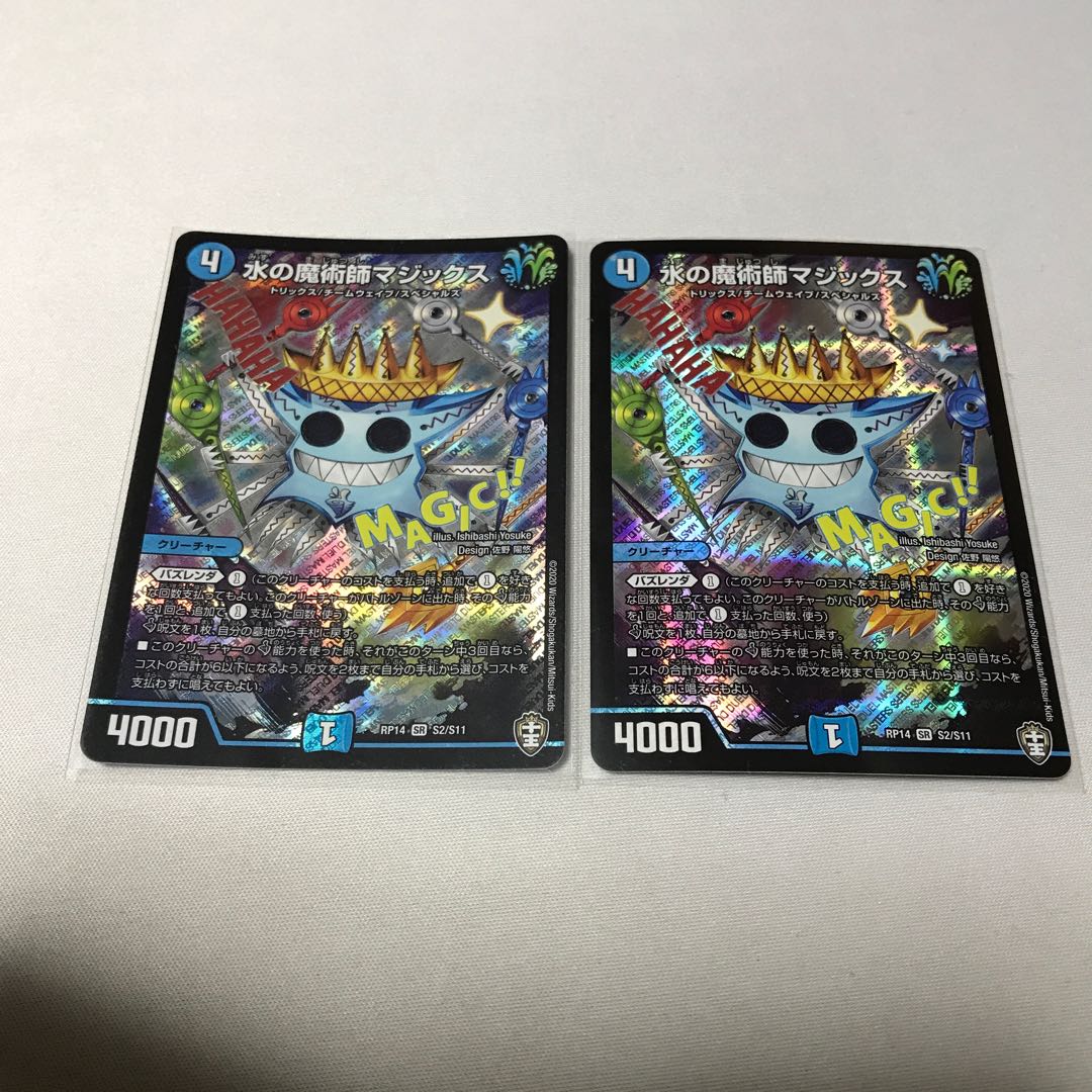 水の魔術師マジックス 2枚