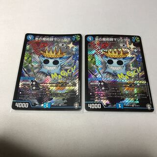 水の魔術師マジックス　2枚