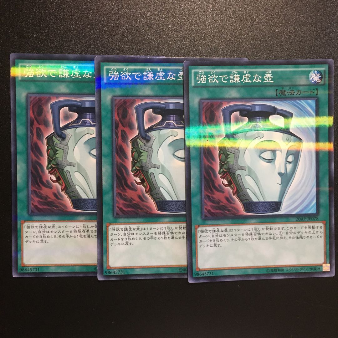 強欲で謙虚な壺 P-N