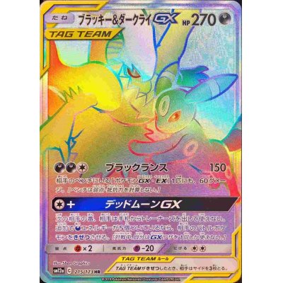 [Condition B] Umbreon & DarkraiGX [HR] {215/173}