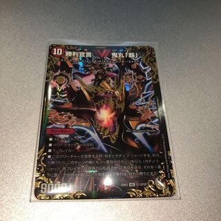 勝利宣言 鬼丸「覇」