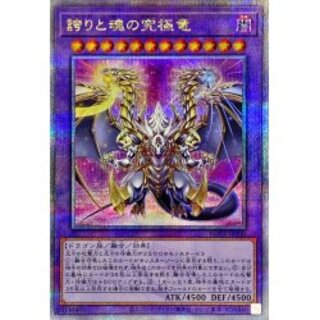 遊戯王 誇りと魂の究極竜 25thシークレットレア クオシク 四つ目 日版 遊戯王 誇りと魂の究極竜【25th シークレットレア】 レイジ