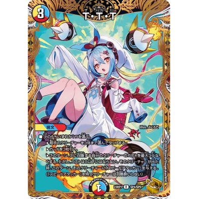 〔状態A-〕T・T・T【R】{23RP1SP4/SP5}《多》