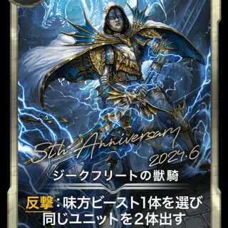 ジークフリートの獣騎