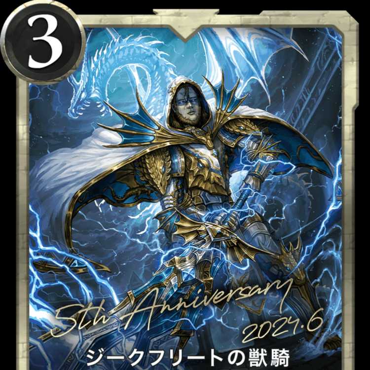 Siegfried's Beast Rider