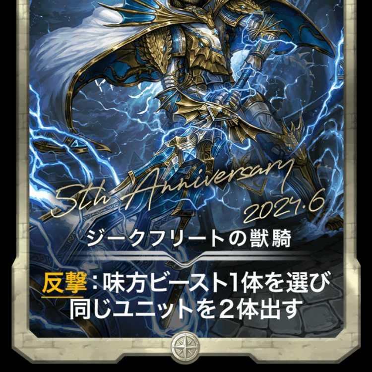 Siegfried's Beast Rider