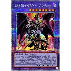 [State A-] Psychic Magic Dragon Knight Dragoon of Red Eyes [Quarter Century Secret] {QCAC-JP084} [Polymerization