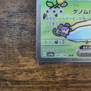 Integrity Beautiful] Mewex SAR 347/190 [Exclusive for Mr. Yoshie