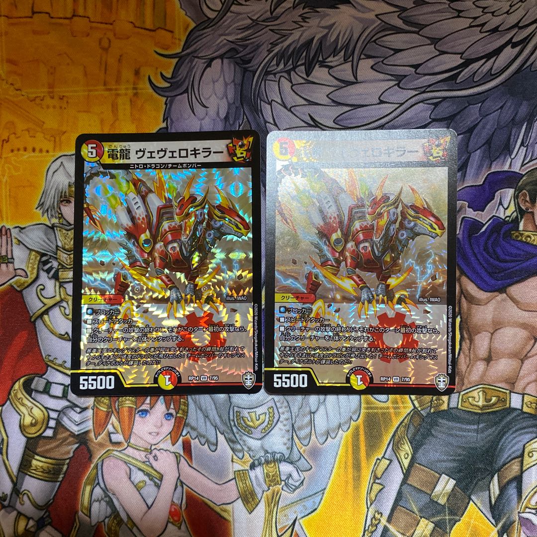 デュエルマスターズ　電龍ヴェヴェロキラー