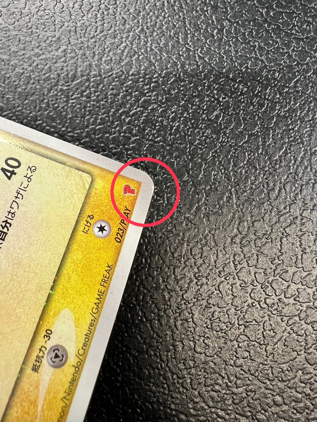 [Condition B] Jolteon☆[-] {023/PLAY}