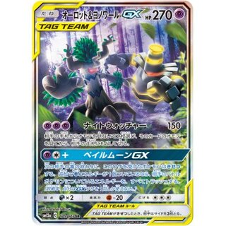 ポケモンカード「TAG TEAM GX SA」 (PSA10含む)販売価格