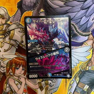 サイバー・K・ウォズレック｜ウォズレックの審問