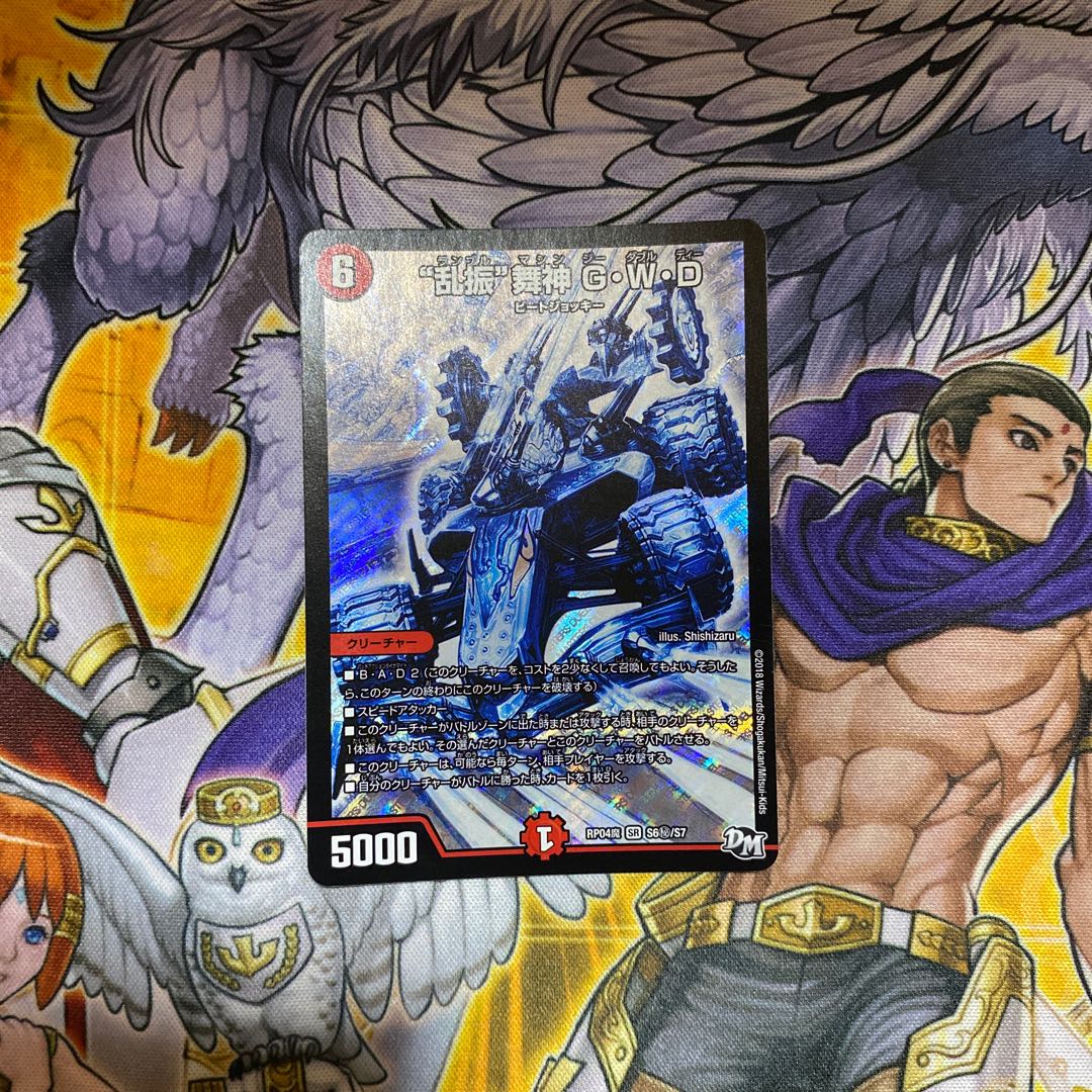 “乱振”舞神 G・W・D シク