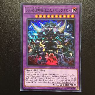 DDD怒濤壊薙王カエサル・ラグナロク SR