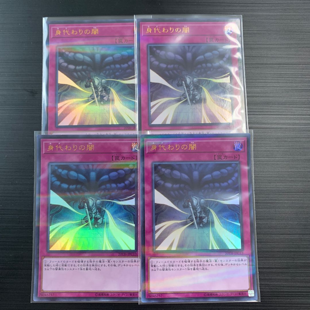 遊戯王 身代わりの闇