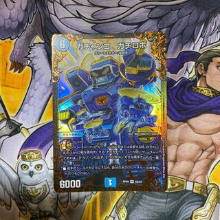 ガチャンコ ガチロボ(ウルトラゴールデンカード仕様) SR