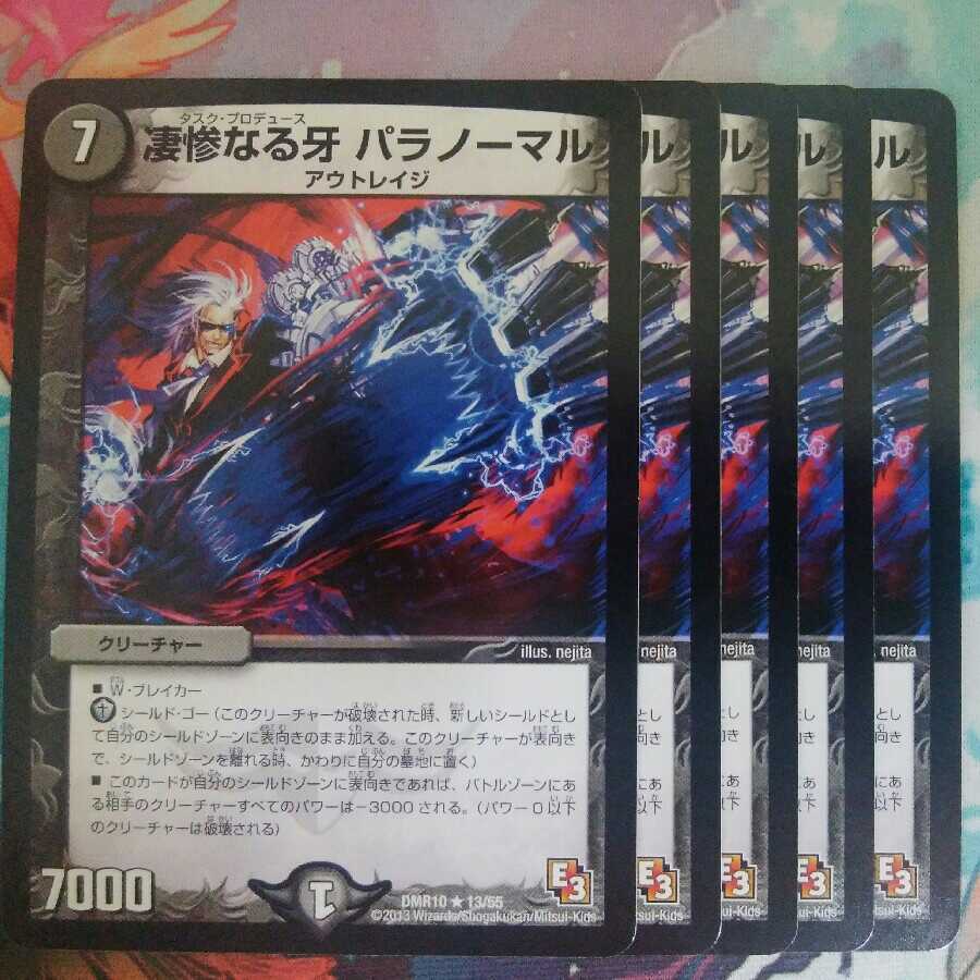 ダッカルパラノーマル