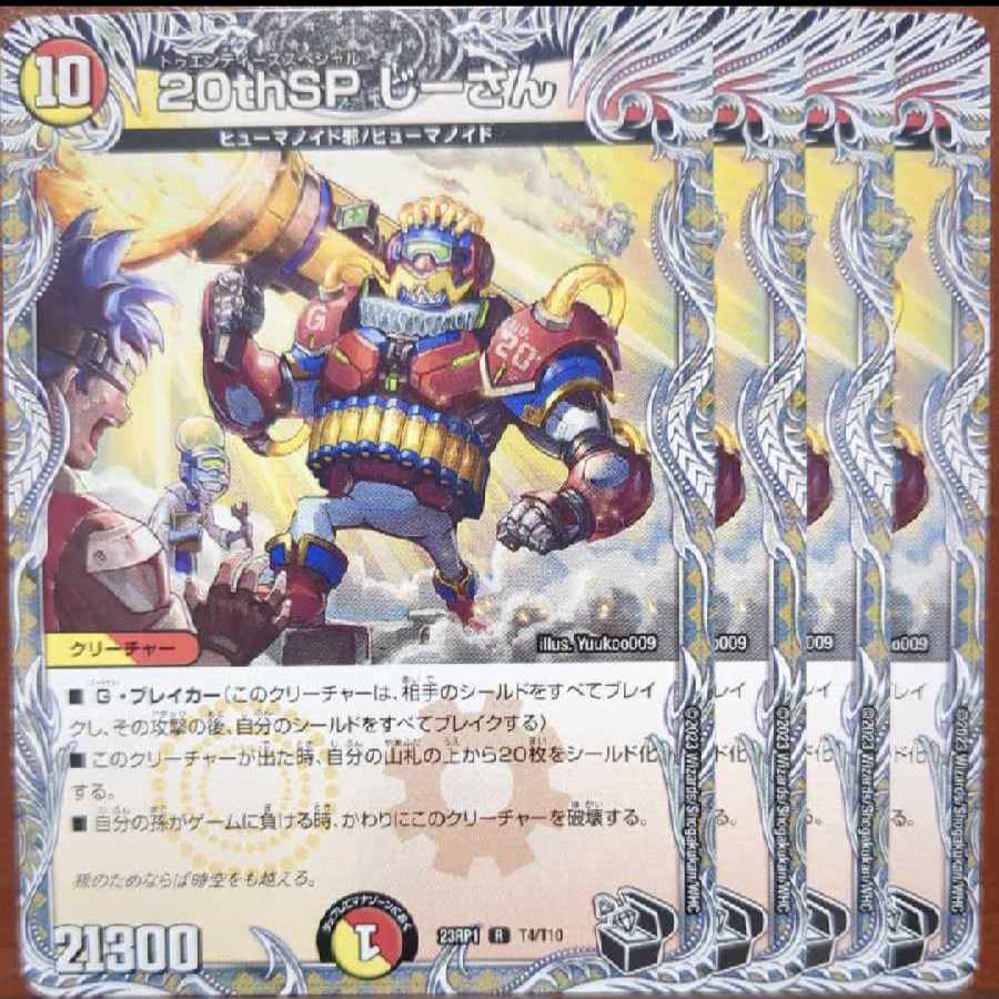 srs set discount 20th sp ji-san (black treasure) r t4/t10