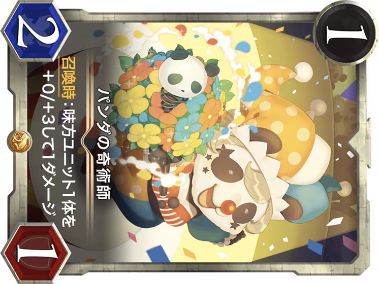 【gold】パンダの奇術師 Lv74