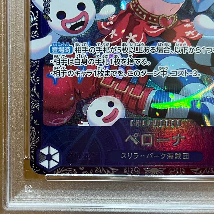 PSA10 ペローナ SR OP06-093 ワンピースカードゲーム