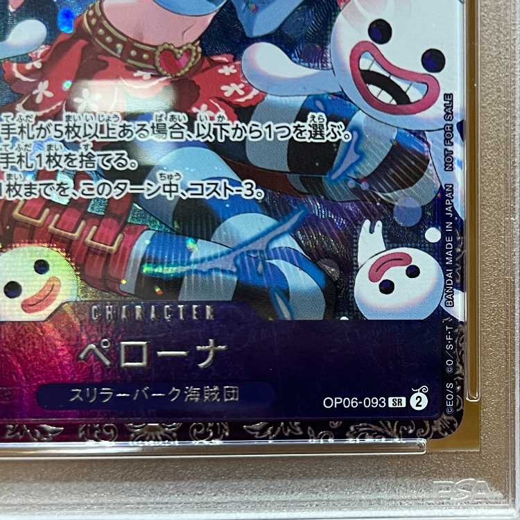 PSA10 ペローナ SR OP06-093 ワンピースカードゲーム