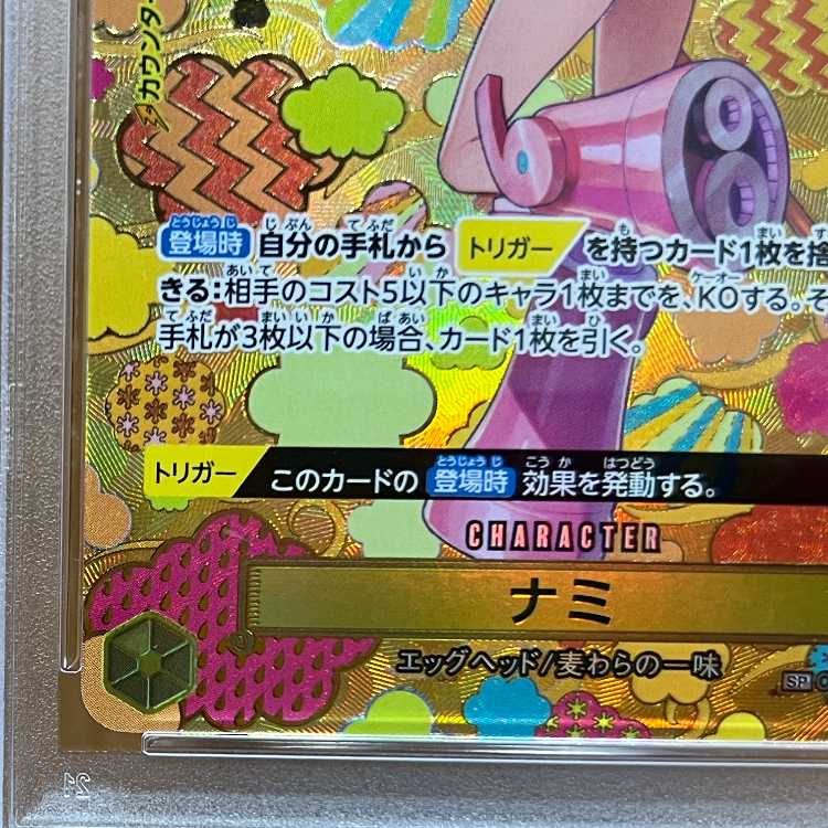 PSA10 Nami SR OP08-106 One Piece Card Game