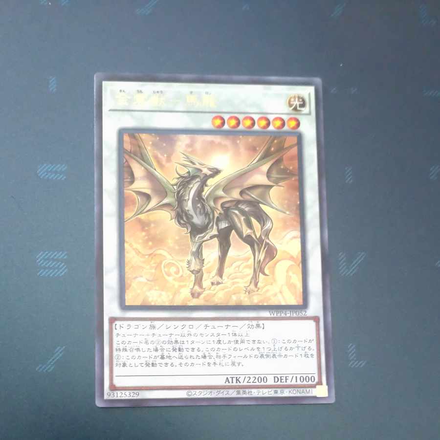 Golden Cloud Beast - Ma Long Rare WPP4-JP052 [Mokurindo].