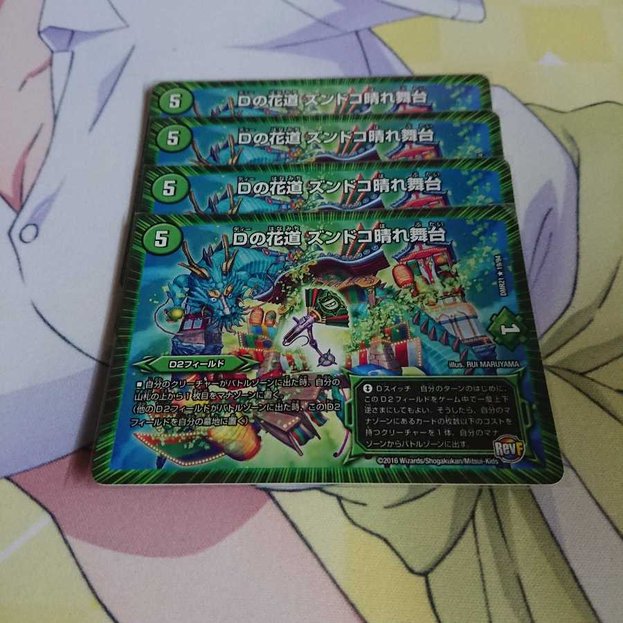 Dの花道 ズンドコ晴れ舞台