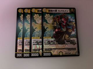 魔軸の鎖カメカメン　4枚