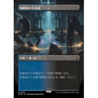 (フルアート)地底街の下水道/Undercity Sewers《日本語》【MKM】