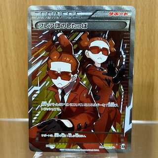 Team Flare Grunt 186/171 XY Pokémon Card Game Pokéka