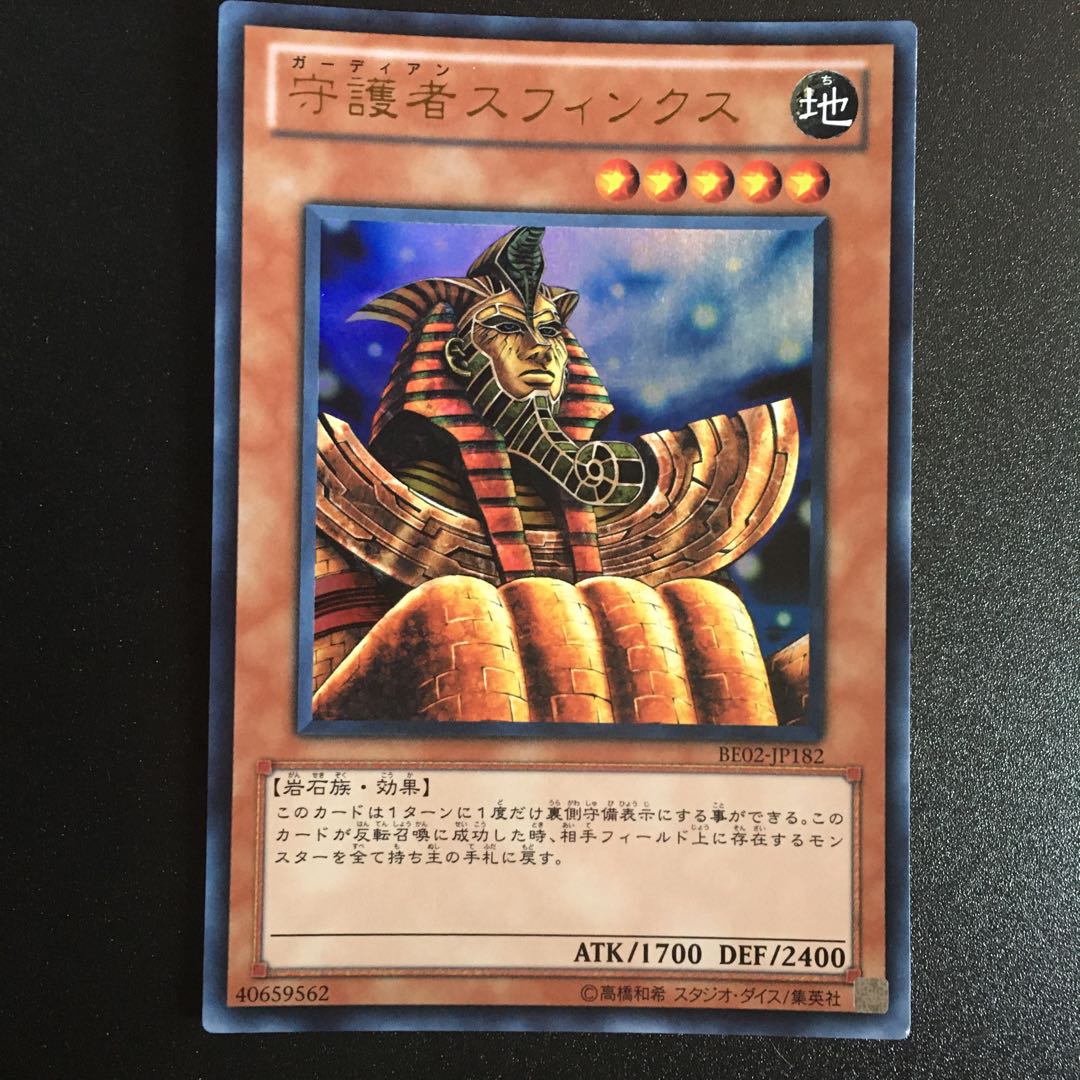 守護者スフィンクス UR