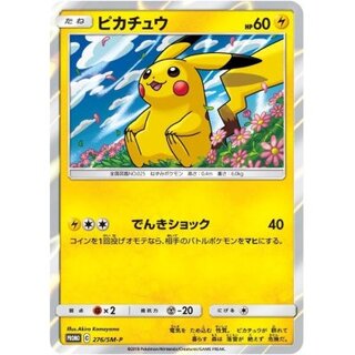 〔状態A-〕ピカチュウ【P】{276/SM-P}