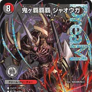 デュエルマスターズ　鬼ヶ覇覇覇ジャオウガ　4枚セット 61potn3312L._AC_SY200_QL15_.jpg