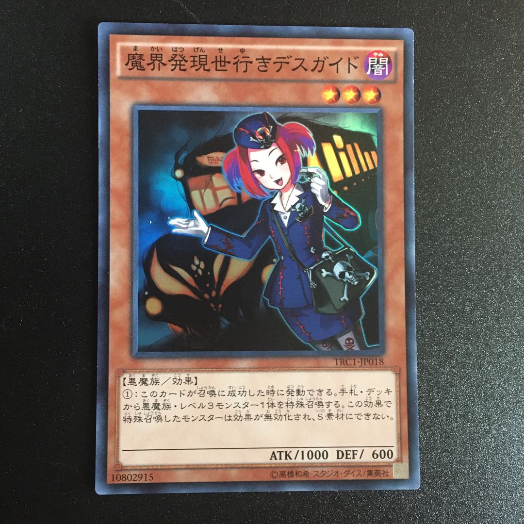 魔界発現世行きデスガイド SR