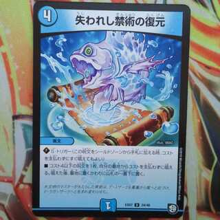 失われし禁術の復元