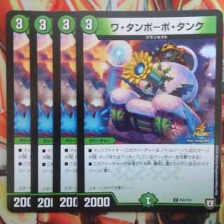 ワ・タンポーポ・タンク プロモver 四枚セット