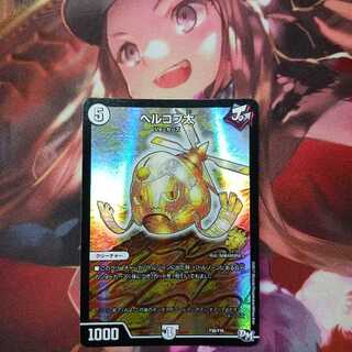 20 discount for followers!　1 Herkopta Duel Masters 15th Anniversary Promo