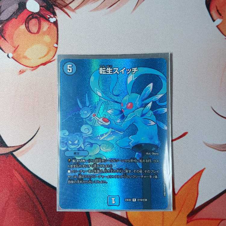 フォロワ様20円割引あり！　転生スイッチ　1枚