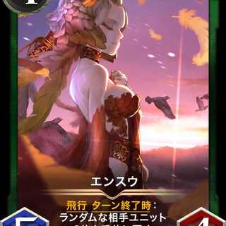 エンスウ２枚セット　スピリット有