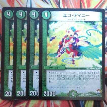 エコ・アイニー 四枚セット